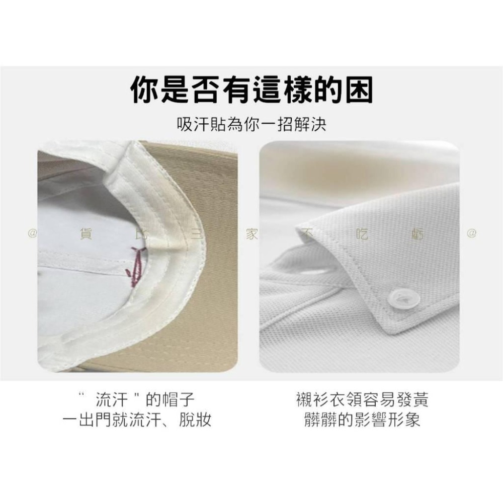 @貨比三家不吃虧@衣帽防髒貼 衣領防髒吸汗貼 汗漬吸附貼 一次性 可裁剪 吸汗神器 帽緣貼 止滑貼 隱形吸汗貼 汗漬吸附-細節圖2