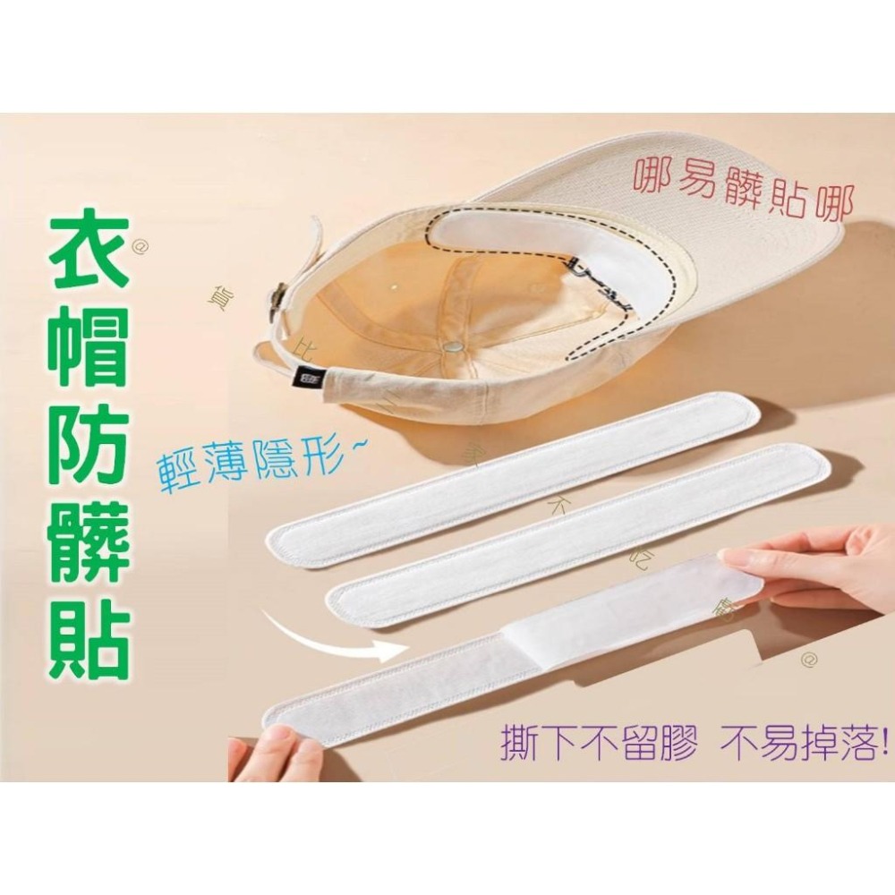 @貨比三家不吃虧@衣帽防髒貼 衣領防髒吸汗貼 汗漬吸附貼 一次性 可裁剪 吸汗神器 帽緣貼 止滑貼 隱形吸汗貼 汗漬吸附-細節圖8