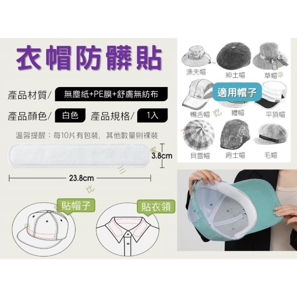 @貨比三家不吃虧@衣帽防髒貼 衣領防髒吸汗貼 汗漬吸附貼 一次性 可裁剪 吸汗神器 帽緣貼 止滑貼 隱形吸汗貼 汗漬吸附-細節圖9