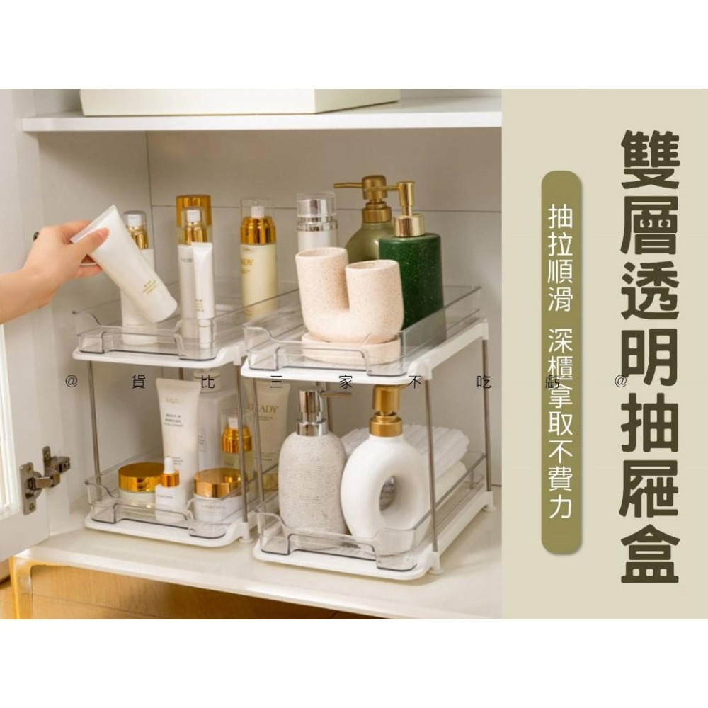 @貨比三家不吃虧@雙層透明抽屜盒 透明收納箱 化妝品收納 多層置物架 茶杯架 整理架 展示架 大容量 抽拉式 洗手間-細節圖2
