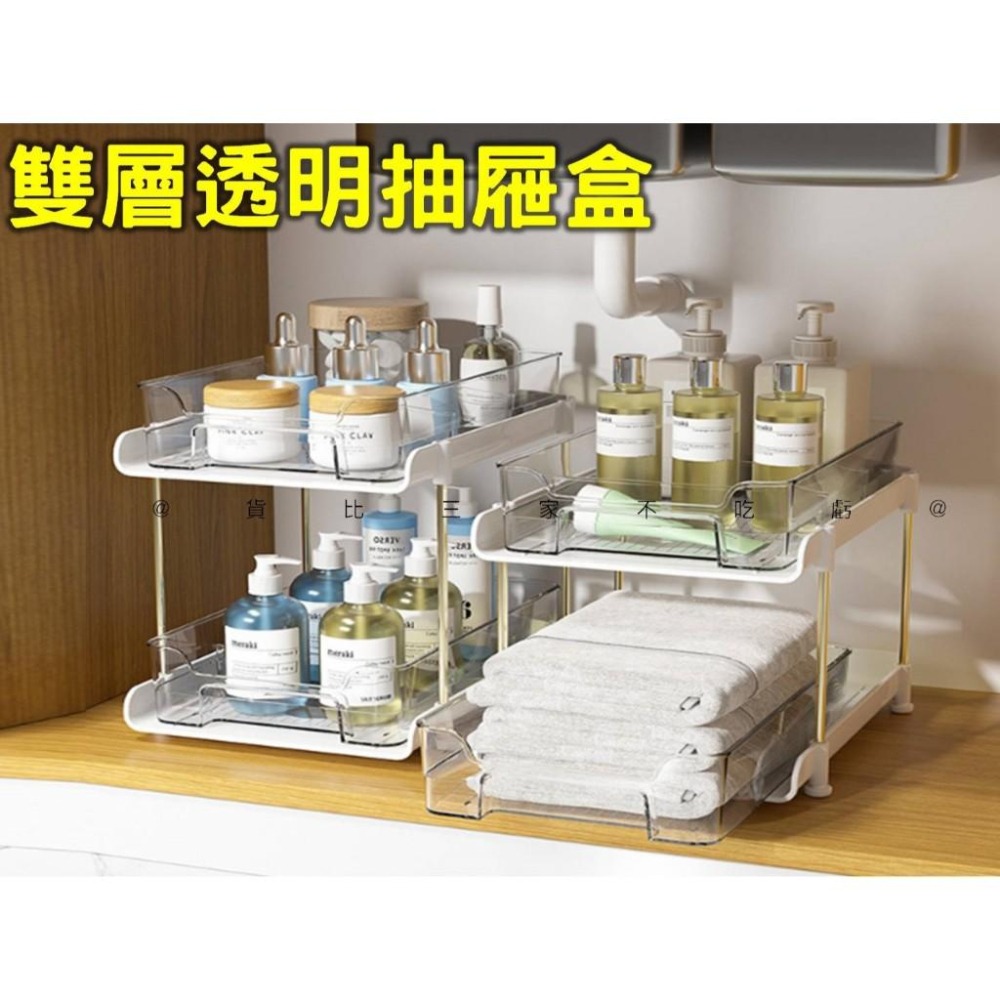 @貨比三家不吃虧@雙層透明抽屜盒 透明收納箱 化妝品收納 多層置物架 茶杯架 整理架 展示架 大容量 抽拉式 洗手間-細節圖3