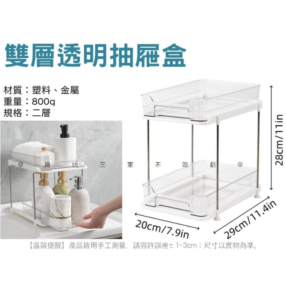 @貨比三家不吃虧@雙層透明抽屜盒 透明收納箱 化妝品收納 多層置物架 茶杯架 整理架 展示架 大容量 抽拉式 洗手間-細節圖7