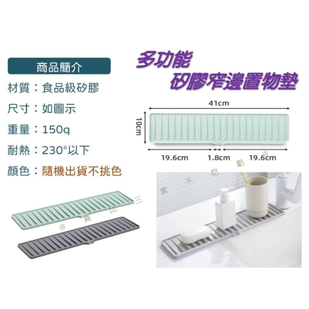 @貨比三家不吃虧@多功能矽膠窄邊置物墊 矽膠瀝水 餐桌墊 肥皂 瀝水墊 收納瀝水盤 防燙墊 杯墊 防濺置物墊 吧枱墊-細節圖8