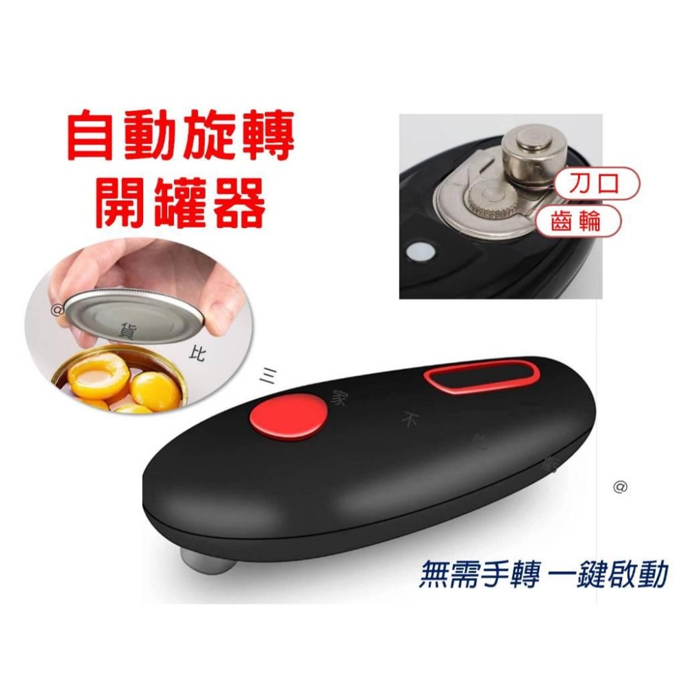 @貨比三家不吃虧@自動旋轉開罐器 開罐神器 省力開罐器 簡易 一鍵開蓋 省力 露營 自動旋轉 電動開罐器 方形罐頭 禮物-細節圖3