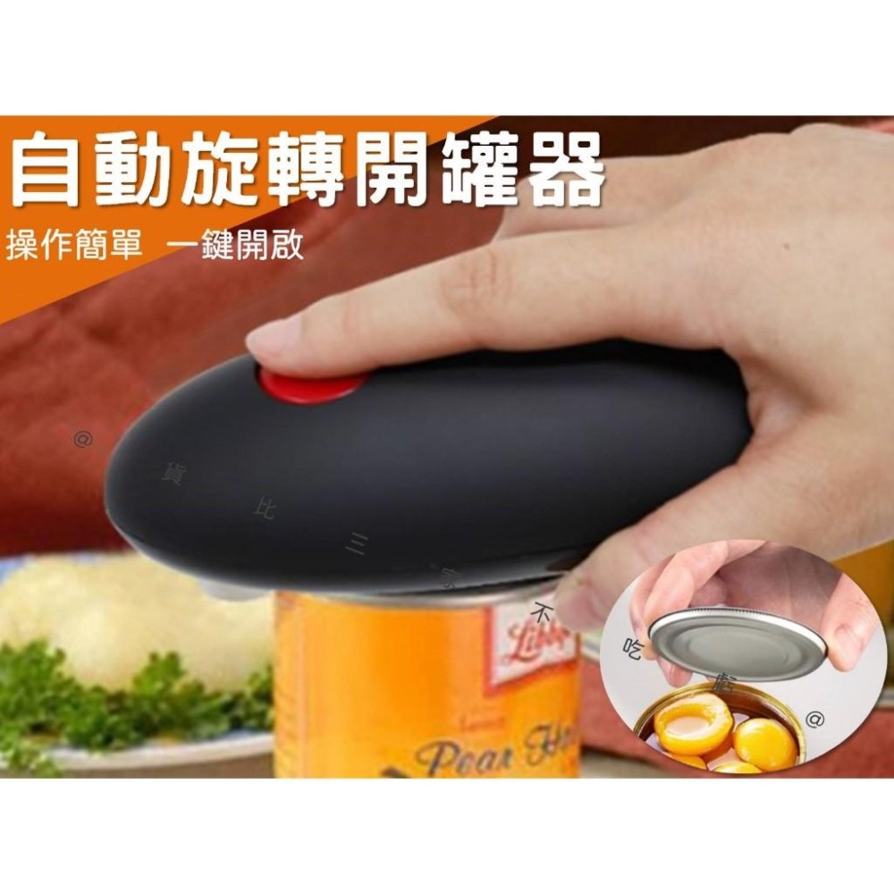 @貨比三家不吃虧@自動旋轉開罐器 開罐神器 省力開罐器 簡易 一鍵開蓋 省力 露營 自動旋轉 電動開罐器 方形罐頭 禮物-細節圖5
