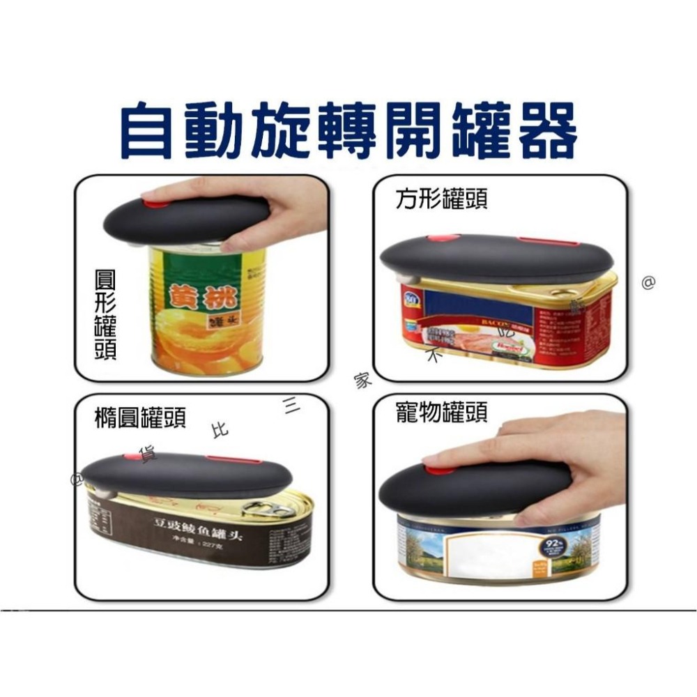 @貨比三家不吃虧@自動旋轉開罐器 開罐神器 省力開罐器 簡易 一鍵開蓋 省力 露營 自動旋轉 電動開罐器 方形罐頭 禮物-細節圖6