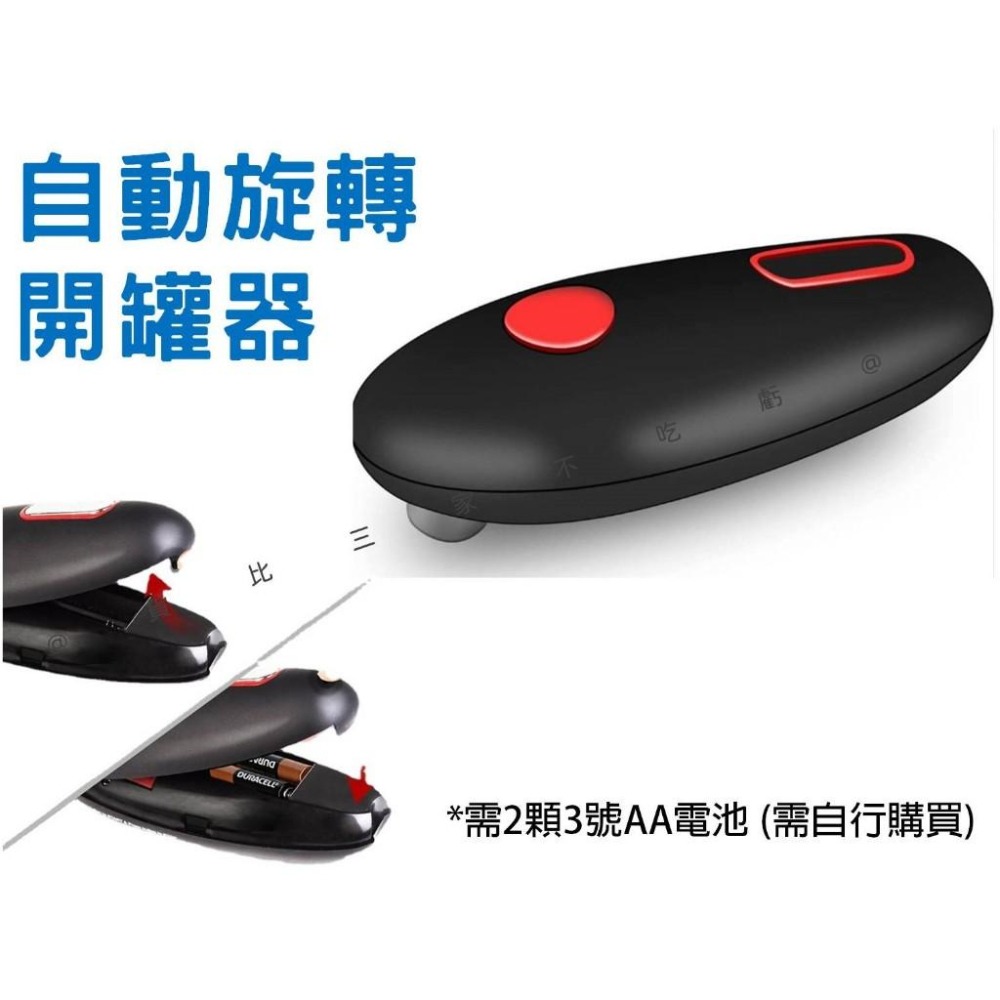 @貨比三家不吃虧@自動旋轉開罐器 開罐神器 省力開罐器 簡易 一鍵開蓋 省力 露營 自動旋轉 電動開罐器 方形罐頭 禮物-細節圖7