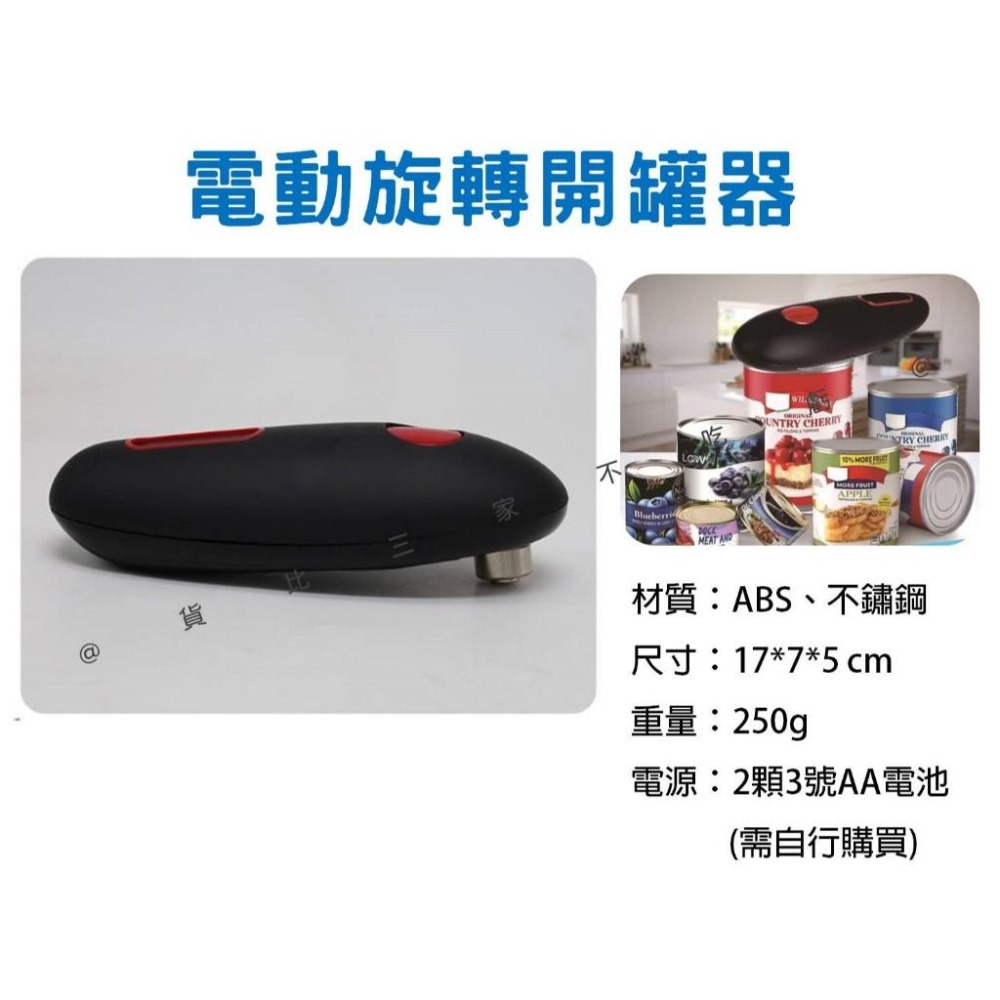 @貨比三家不吃虧@自動旋轉開罐器 開罐神器 省力開罐器 簡易 一鍵開蓋 省力 露營 自動旋轉 電動開罐器 方形罐頭 禮物-細節圖9