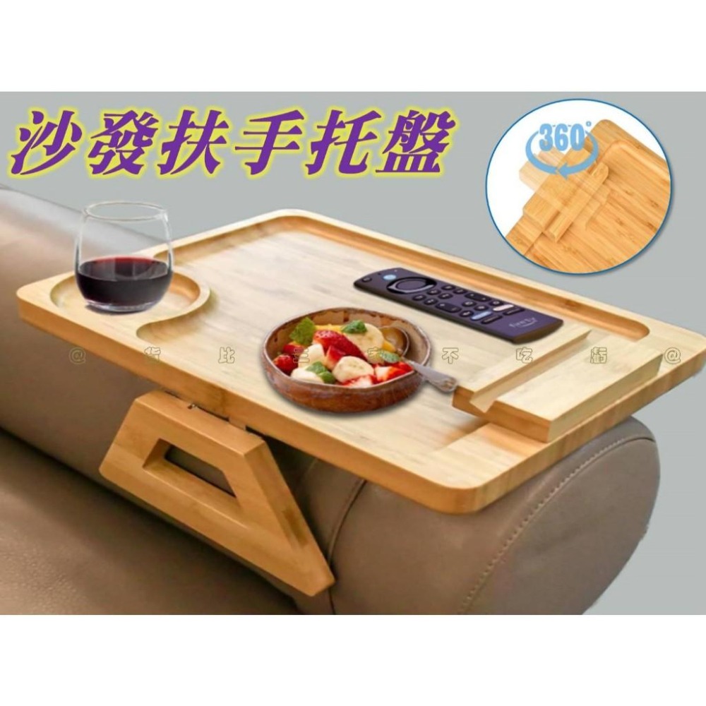 @貨比三家不吃虧@沙發扶手托盤 沙發托盤 節省空間 活動邊桌 零食托盤 邊桌小茶几 懶人杯架 靠墊扶手 沙發扶手置物架-細節圖6