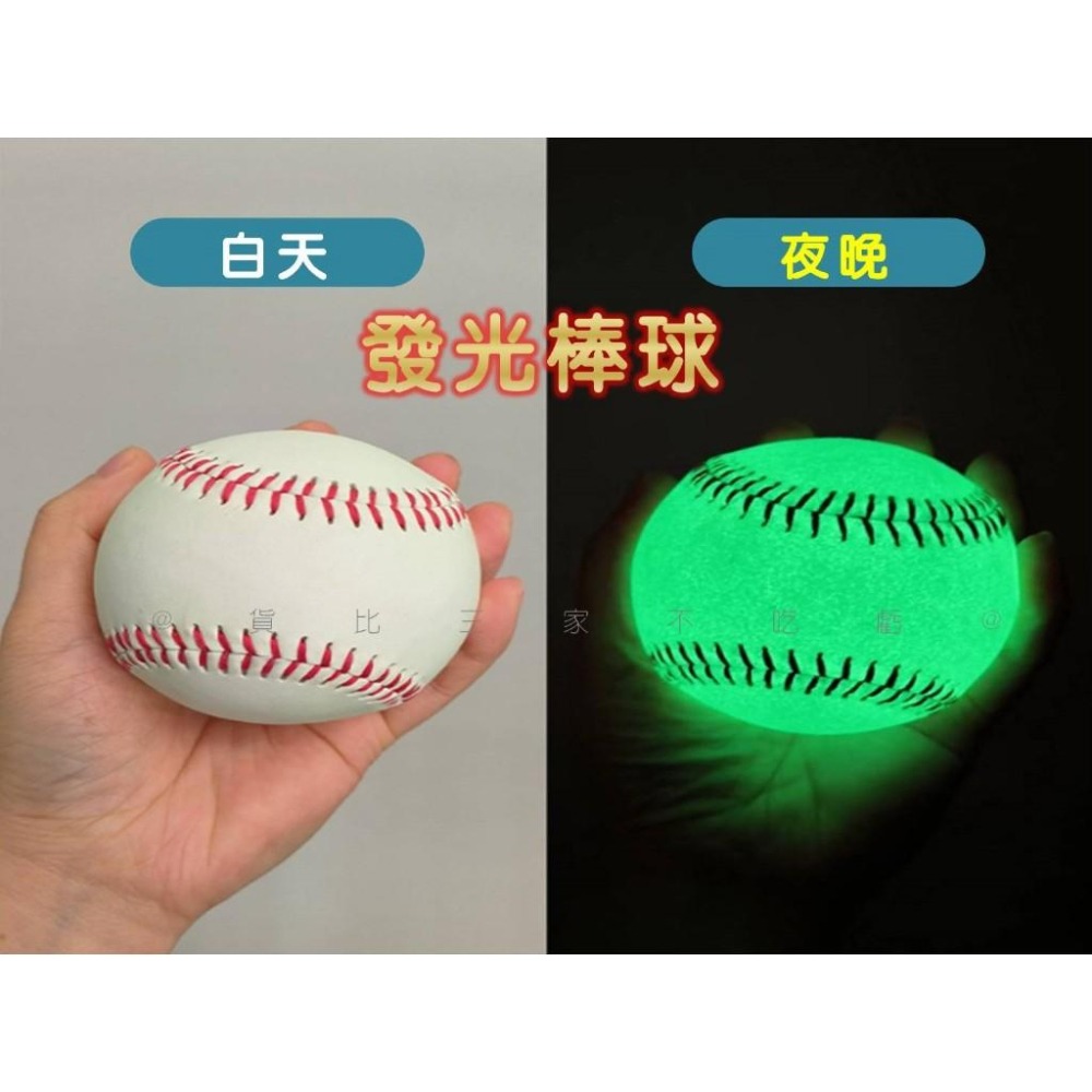 @貨比三家不吃虧@發光棒球 夜光棒球 練習球 訓練棒球 紅線硬式棒球 練投棒球 慢速壘球 夜投練習 戶外活動 打擊練習-細節圖2