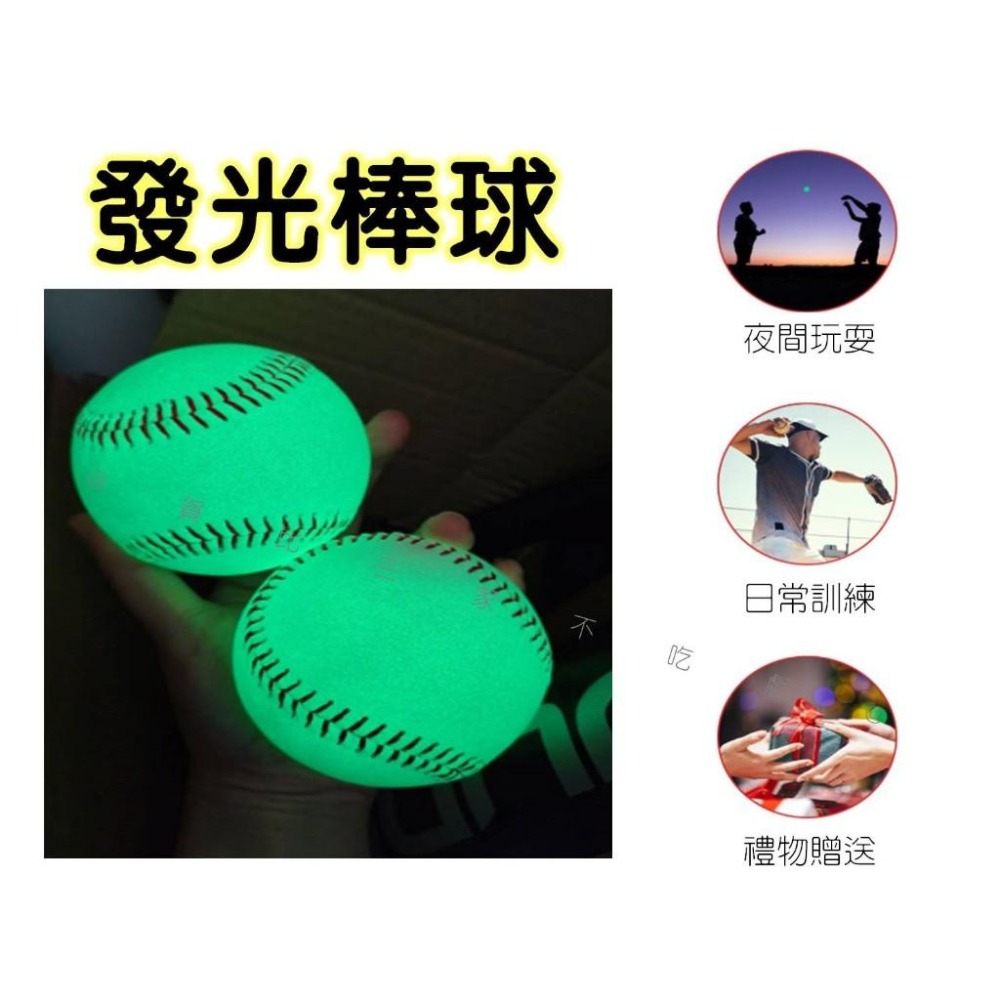 @貨比三家不吃虧@發光棒球 夜光棒球 練習球 訓練棒球 紅線硬式棒球 練投棒球 慢速壘球 夜投練習 戶外活動 打擊練習-細節圖3