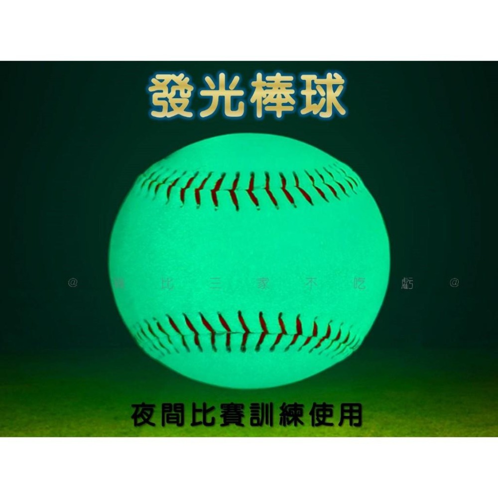 @貨比三家不吃虧@發光棒球 夜光棒球 練習球 訓練棒球 紅線硬式棒球 練投棒球 慢速壘球 夜投練習 戶外活動 打擊練習-細節圖5