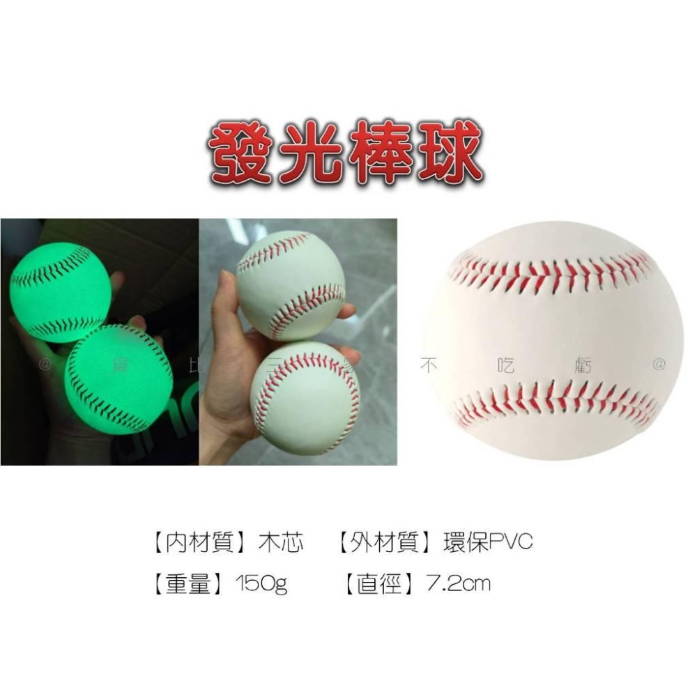 @貨比三家不吃虧@發光棒球 夜光棒球 練習球 訓練棒球 紅線硬式棒球 練投棒球 慢速壘球 夜投練習 戶外活動 打擊練習-細節圖8