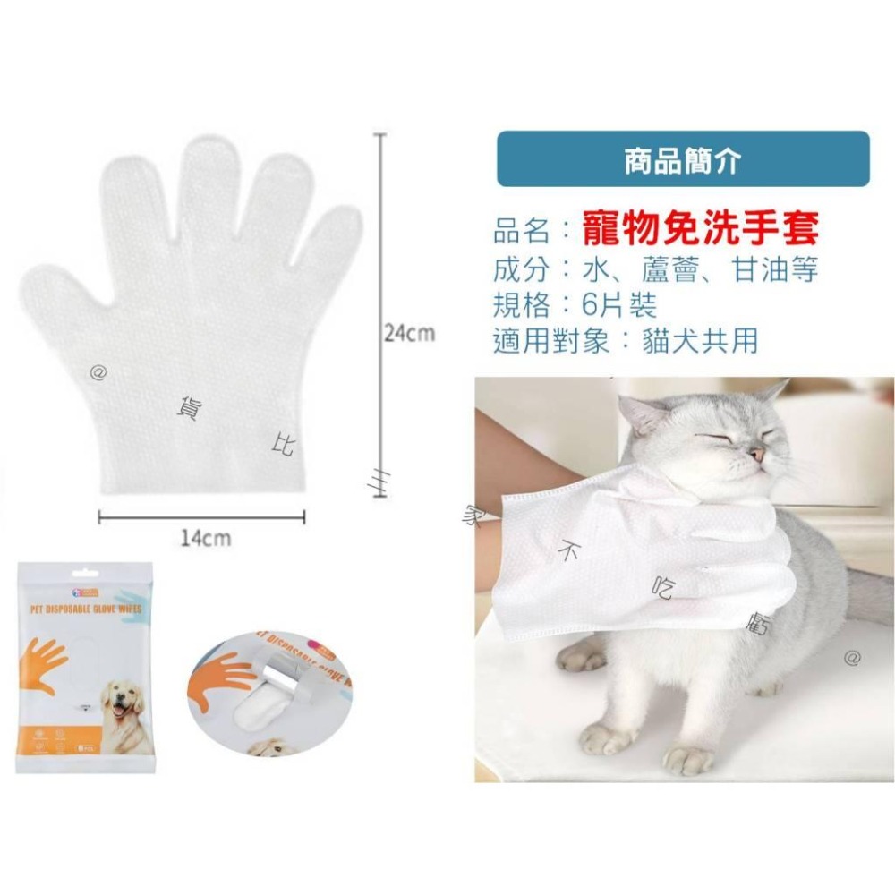 @貨比三家不吃虧@寵物免洗手套 寵物手套濕紙巾 貓狗洗澡寵物 擦澡 乾洗澡 乾洗擦屁股 一次性手套 寵物免洗 除臭-細節圖9