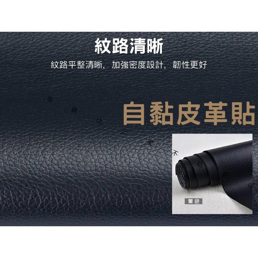 @貨比三家不吃虧@自黏皮革貼 沙發皮革修補貼片 沙發修補貼 沙發貼皮 家用 修復貼 汽車皮椅 PU皮 坐墊修補貼 機車坐-細節圖3