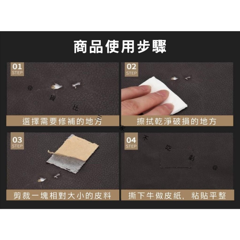 @貨比三家不吃虧@自黏皮革貼 沙發皮革修補貼片 沙發修補貼 沙發貼皮 家用 修復貼 汽車皮椅 PU皮 坐墊修補貼 機車坐-細節圖8
