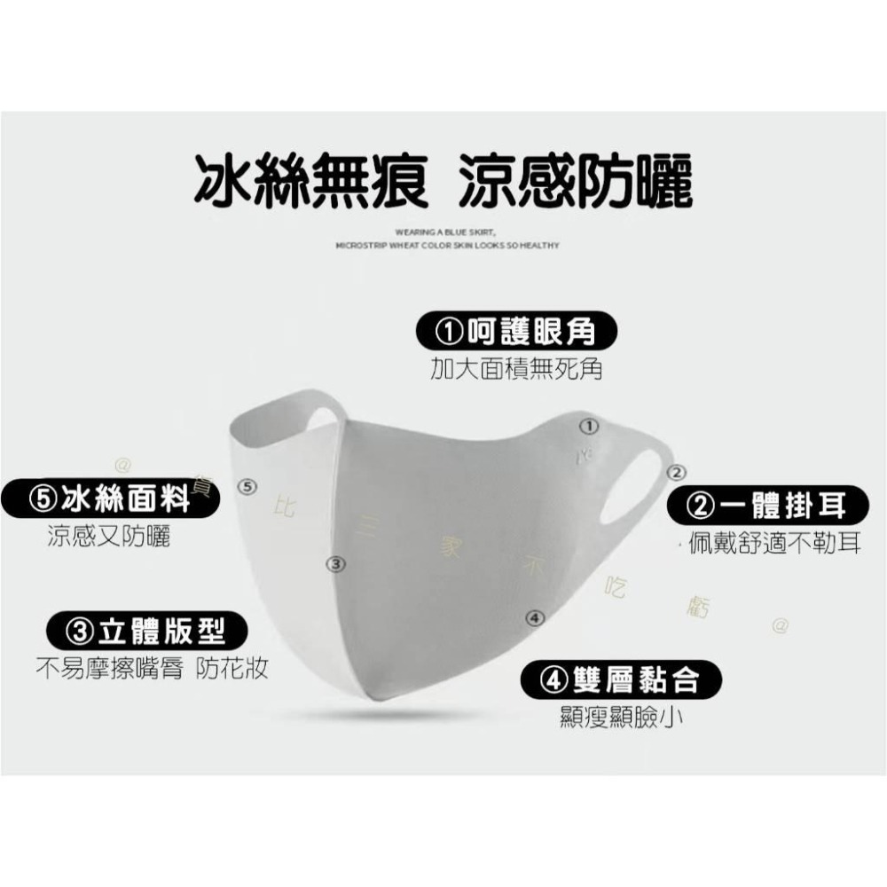 @貨比三家不吃虧@玻尿酸面罩 冰絲防曬面罩 3D立體口罩 騎行防曬 素顔神器 涼感口罩 空氣感防曬面罩 妝感 防曬黑-細節圖7