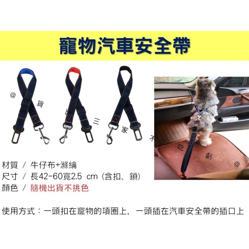 @貨比三家不吃虧@寵物汽車安全帶 寵物汽車安全繩 寵物安全 防暴衝牽繩 寵物兜風 牛仔布 開車必備 防狗跳車 寵物配件-細節圖8