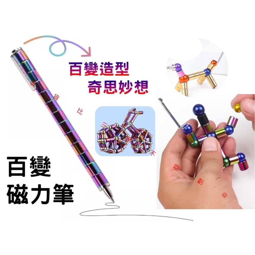 @貨比三家不吃虧@百變磁力筆 磁鐵筆 黑科技 女生 創意 百變筆 強力磁吸 懸浮筆 辦公 彩珠 筆芯 磁吸棒 禮品 五金-細節圖3