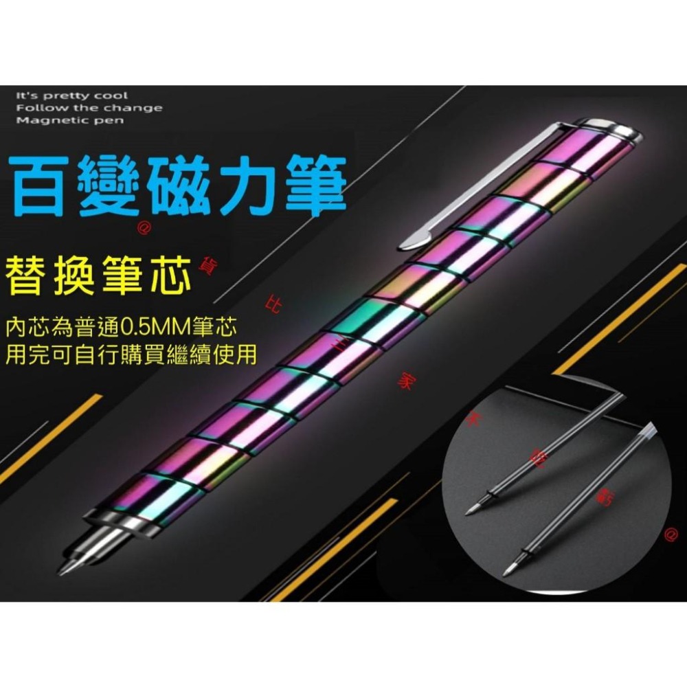 @貨比三家不吃虧@百變磁力筆 磁鐵筆 黑科技 女生 創意 百變筆 強力磁吸 懸浮筆 辦公 彩珠 筆芯 磁吸棒 禮品 五金-細節圖6