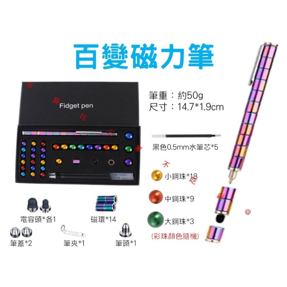 @貨比三家不吃虧@百變磁力筆 磁鐵筆 黑科技 女生 創意 百變筆 強力磁吸 懸浮筆 辦公 彩珠 筆芯 磁吸棒 禮品 五金-細節圖9