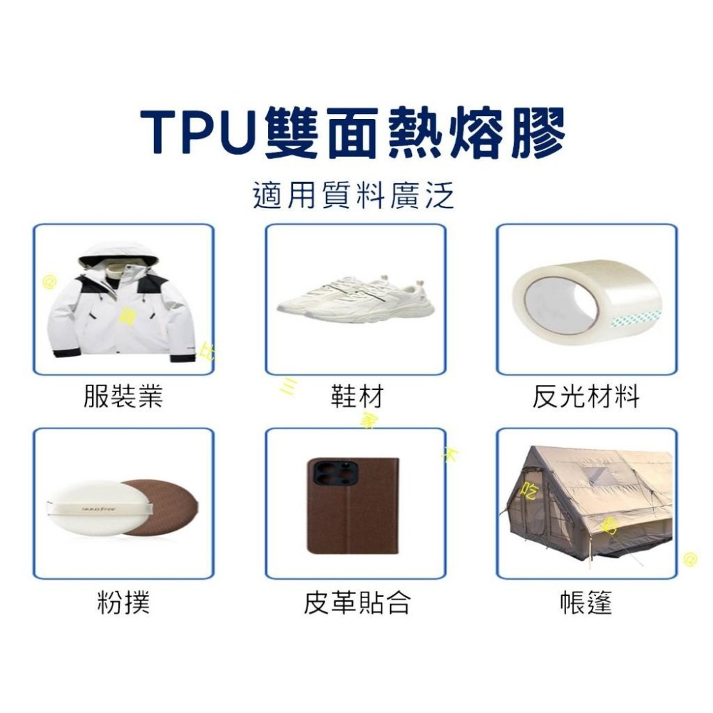 @貨比三家不吃虧@TPU雙面熱熔膠 服裝麵料 內衣服裝tpu膠帶 雨衣防水修補膠條 熱熔防水膠 手工布料 透明膠帶-細節圖2