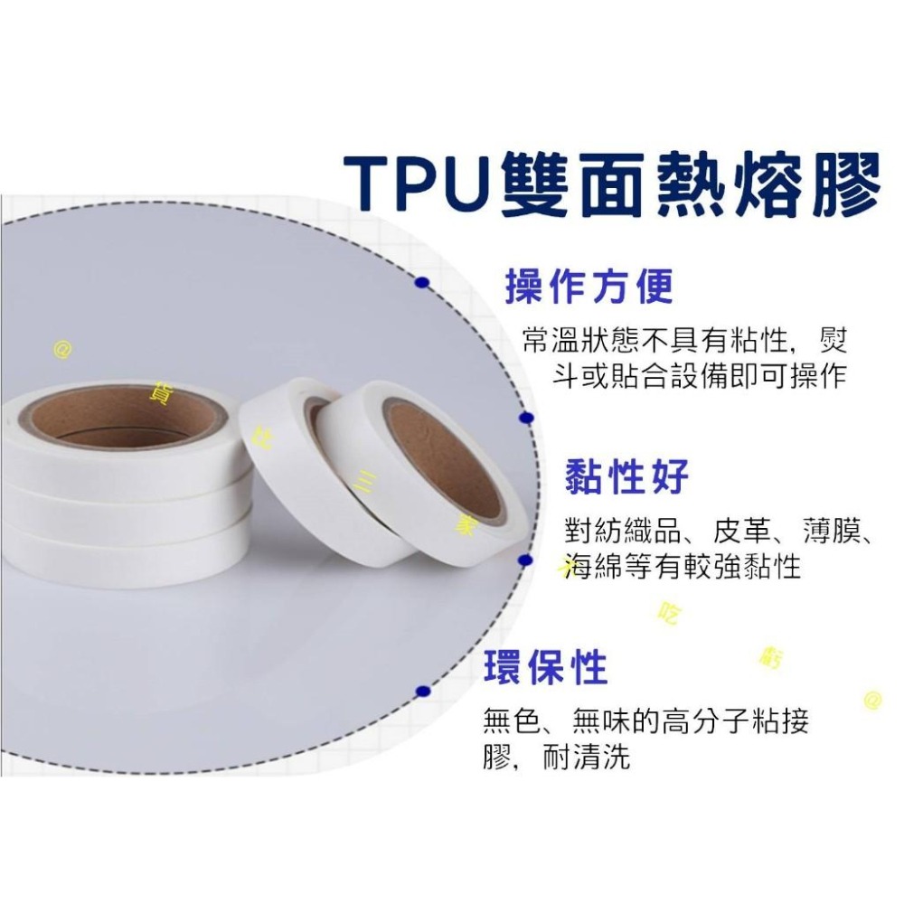 @貨比三家不吃虧@TPU雙面熱熔膠 服裝麵料 內衣服裝tpu膠帶 雨衣防水修補膠條 熱熔防水膠 手工布料 透明膠帶-細節圖3