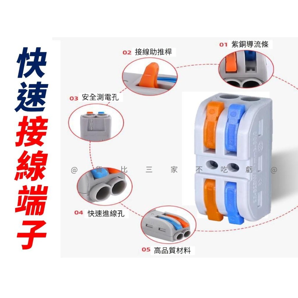 @貨比三家不吃虧@快速接線端子 接線器 二進二出 連接器 接線座 五金用品 大功率分綫器 烏龜夾  PCT-222-細節圖6