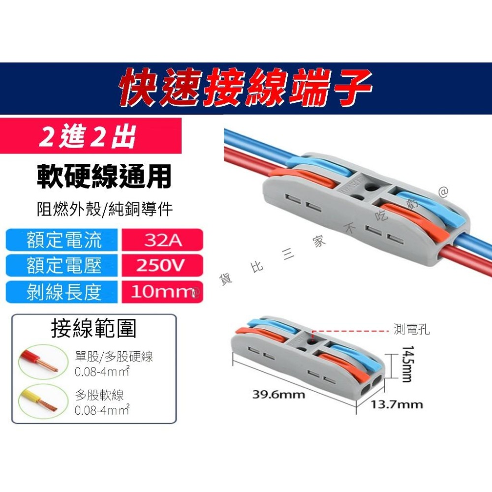 @貨比三家不吃虧@快速接線端子 接線器 二進二出 連接器 接線座 五金用品 大功率分綫器 烏龜夾  PCT-222-細節圖8