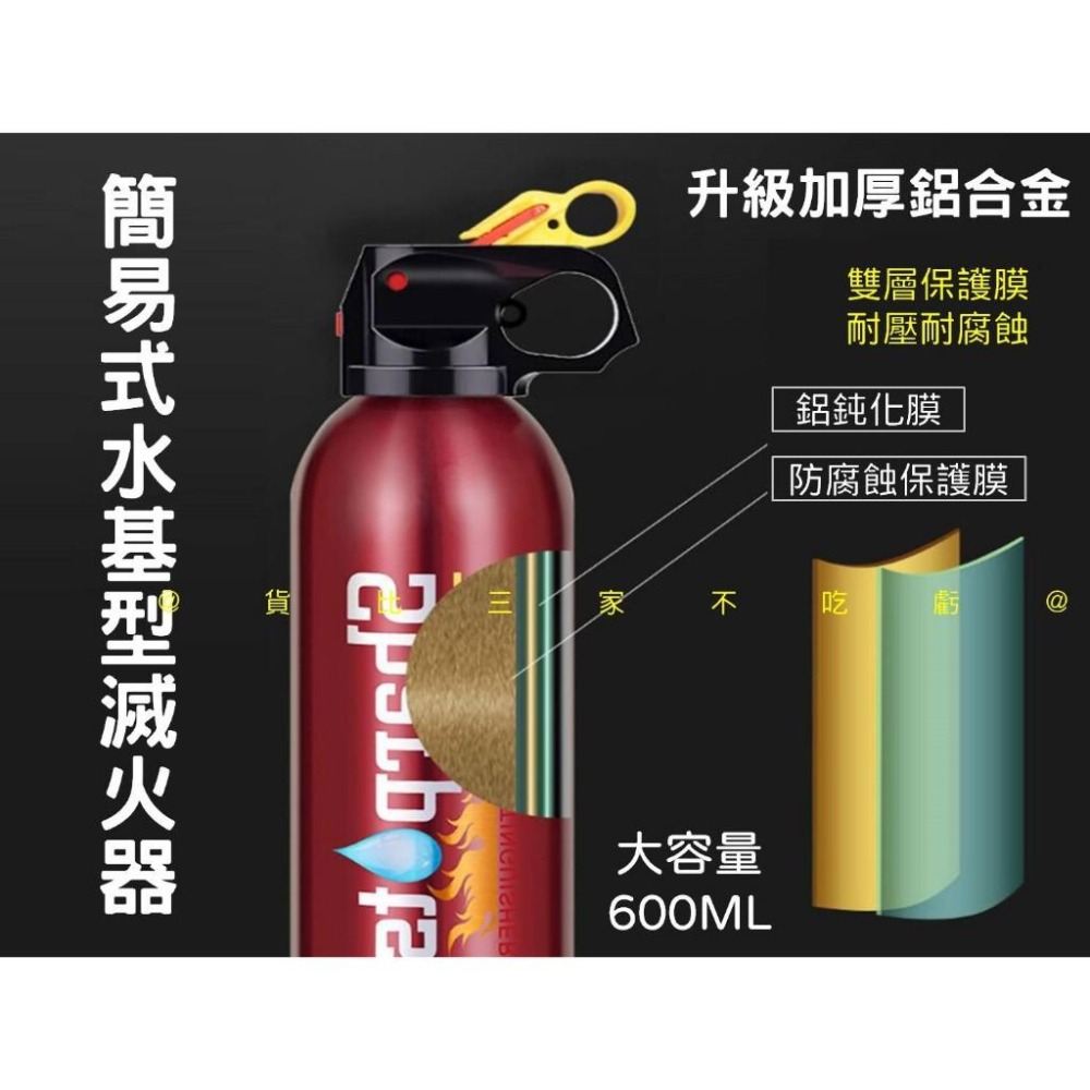 @貨比三家不吃虧@簡易式水基型滅火器 滅火器 廚房烹飪 滅火器車用 泡沫 居家安全用品 手提式滅火器 閃撲 防災 噴就滅-細節圖4