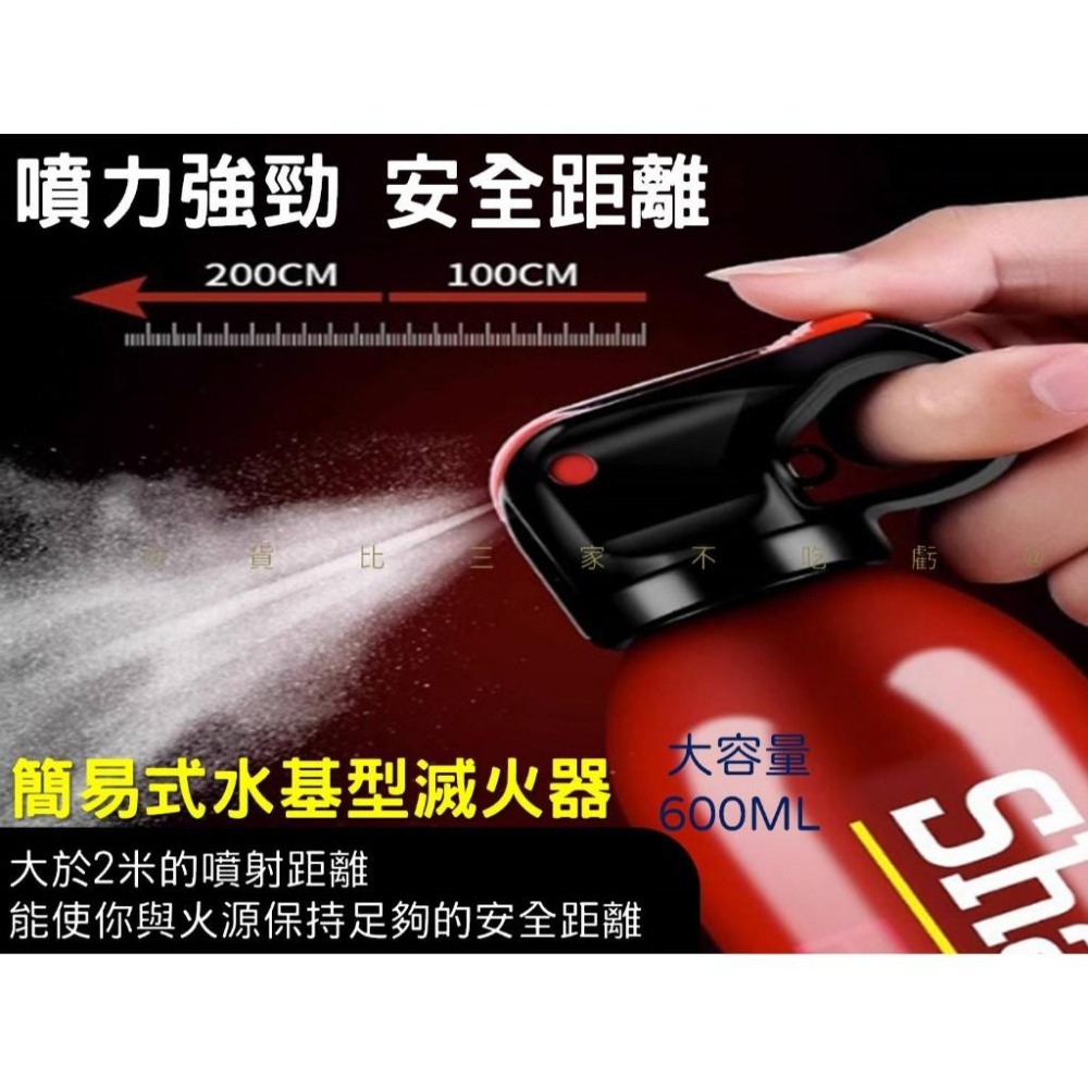 @貨比三家不吃虧@簡易式水基型滅火器 滅火器 廚房烹飪 滅火器車用 泡沫 居家安全用品 手提式滅火器 閃撲 防災 噴就滅-細節圖5
