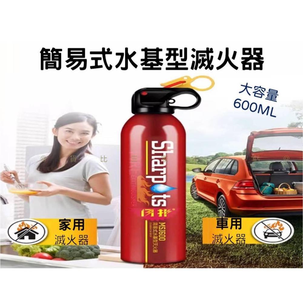 @貨比三家不吃虧@簡易式水基型滅火器 滅火器 廚房烹飪 滅火器車用 泡沫 居家安全用品 手提式滅火器 閃撲 防災 噴就滅-細節圖6