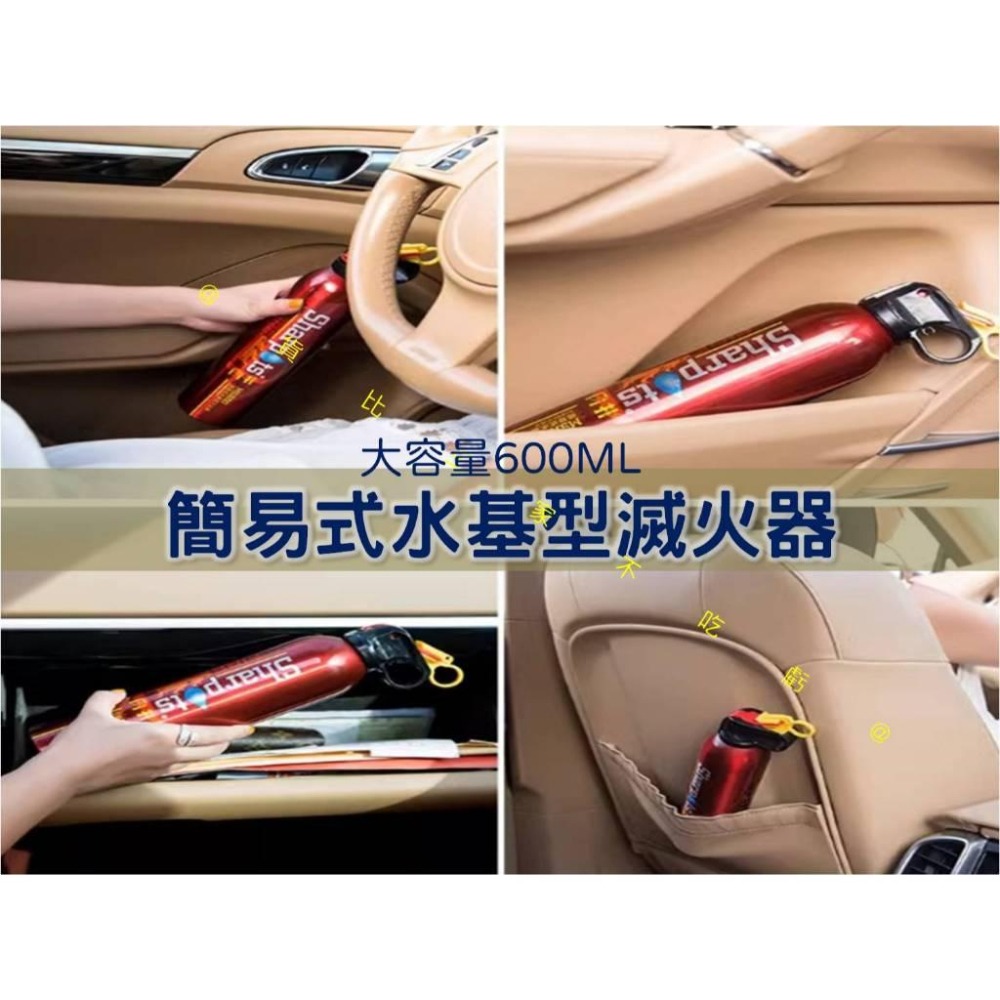 @貨比三家不吃虧@簡易式水基型滅火器 滅火器 廚房烹飪 滅火器車用 泡沫 居家安全用品 手提式滅火器 閃撲 防災 噴就滅-細節圖7