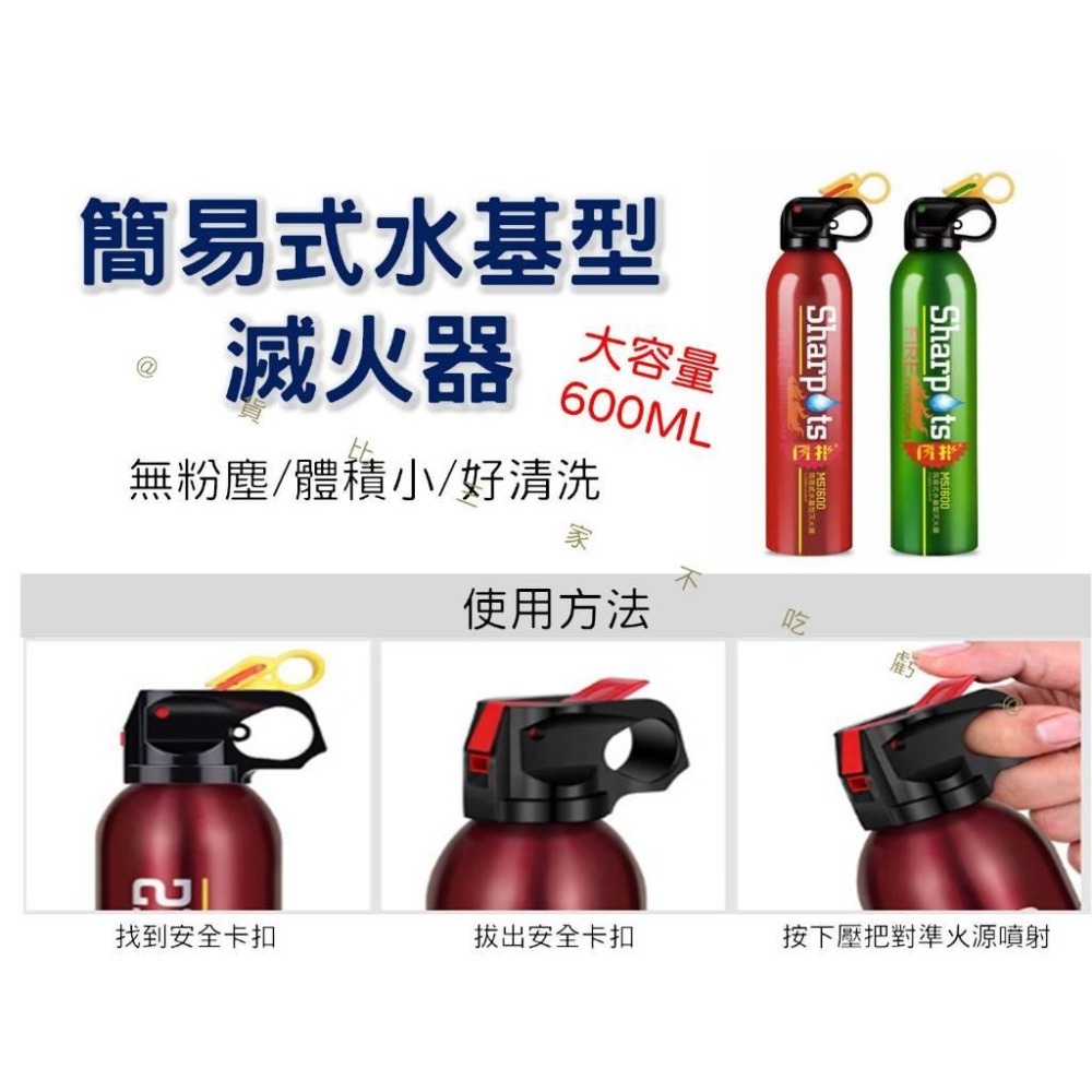 @貨比三家不吃虧@簡易式水基型滅火器 滅火器 廚房烹飪 滅火器車用 泡沫 居家安全用品 手提式滅火器 閃撲 防災 噴就滅-細節圖8