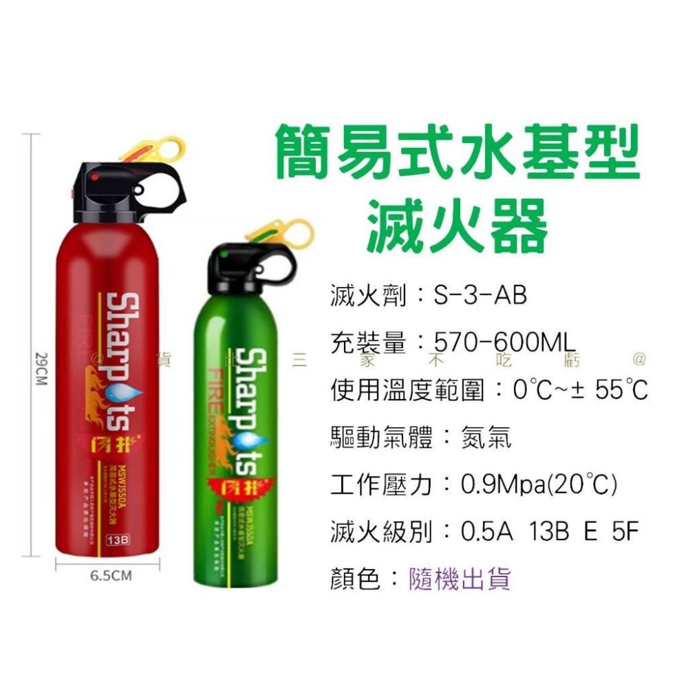 @貨比三家不吃虧@簡易式水基型滅火器 滅火器 廚房烹飪 滅火器車用 泡沫 居家安全用品 手提式滅火器 閃撲 防災 噴就滅-細節圖9
