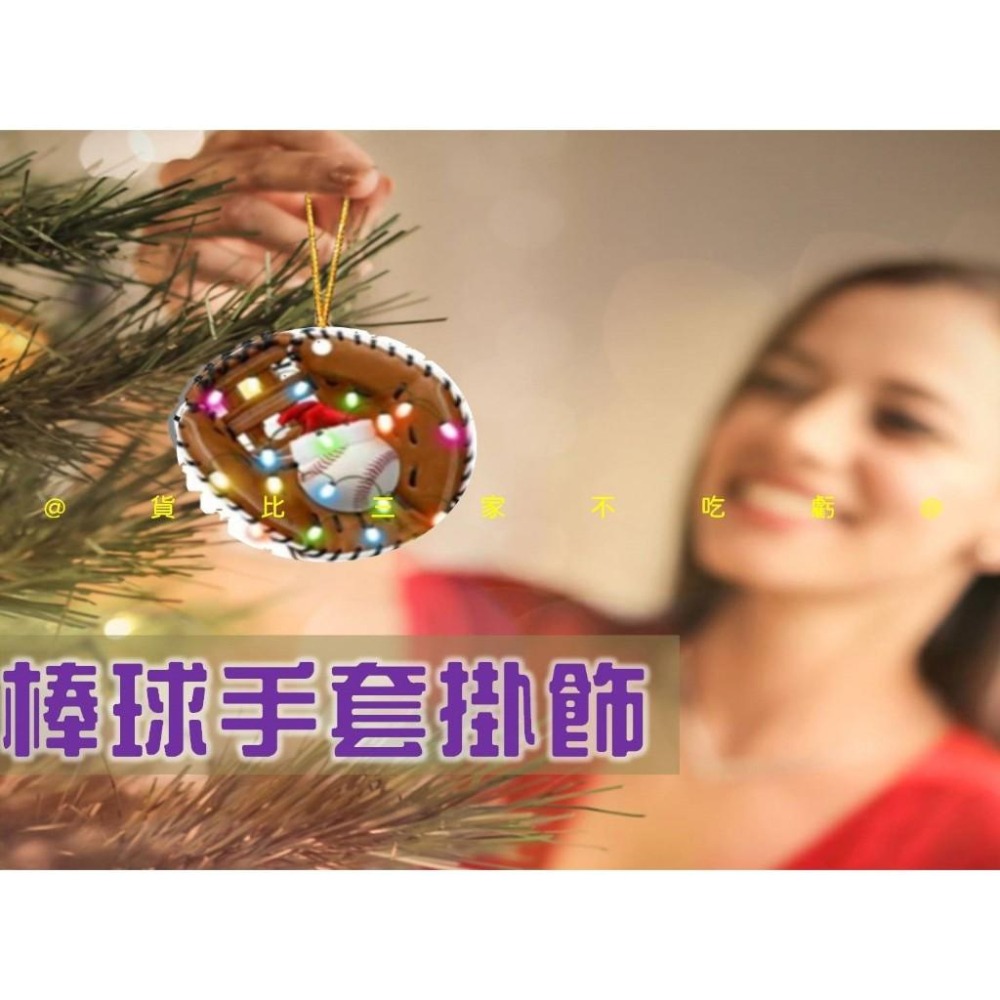 @貨比三家不吃虧@棒球手套掛飾 吊卡 禮物卡 派對 道具 場地佈置 賀卡 包包掛飾 鑰匙圈 挂墜 櫥窗貼 中華職棒 棒球-細節圖2