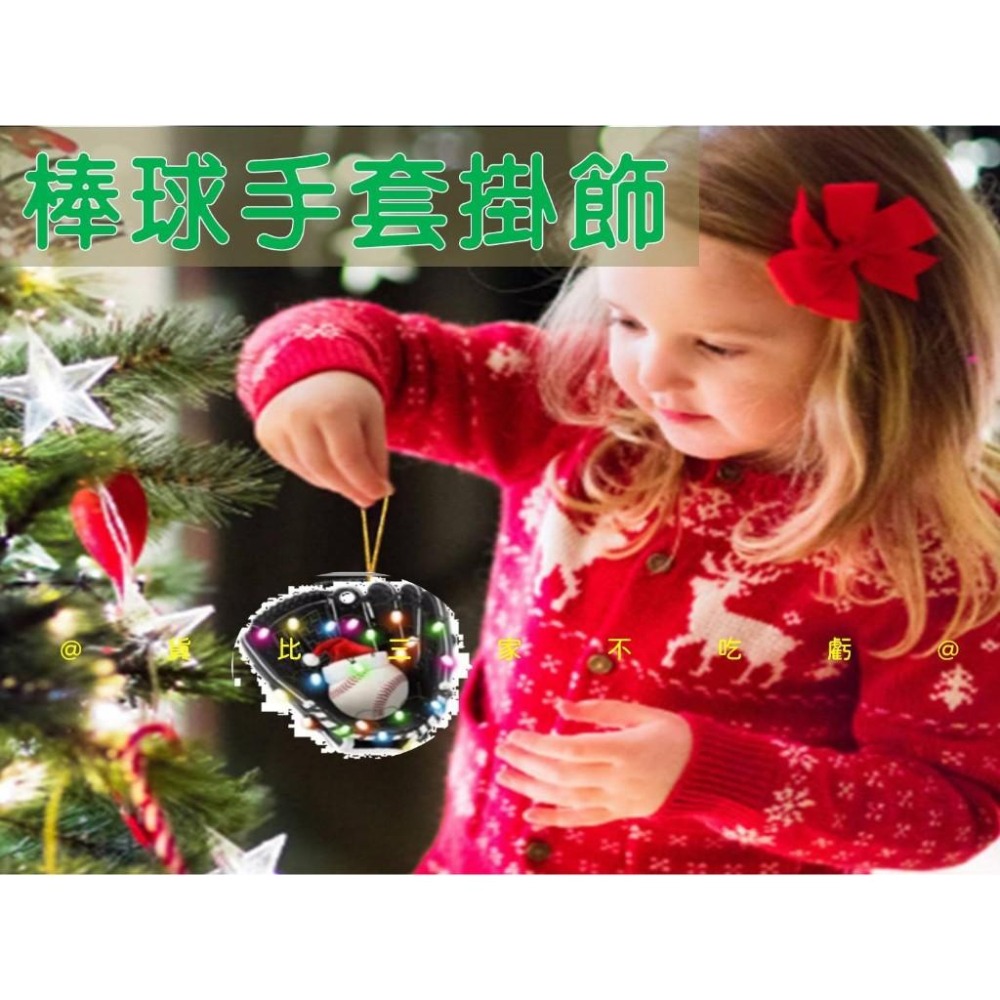 @貨比三家不吃虧@棒球手套掛飾 吊卡 禮物卡 派對 道具 場地佈置 賀卡 包包掛飾 鑰匙圈 挂墜 櫥窗貼 中華職棒 棒球-細節圖3