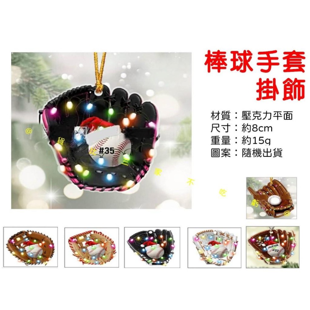 @貨比三家不吃虧@棒球手套掛飾 吊卡 禮物卡 派對 道具 場地佈置 賀卡 包包掛飾 鑰匙圈 挂墜 櫥窗貼 中華職棒 棒球-細節圖7