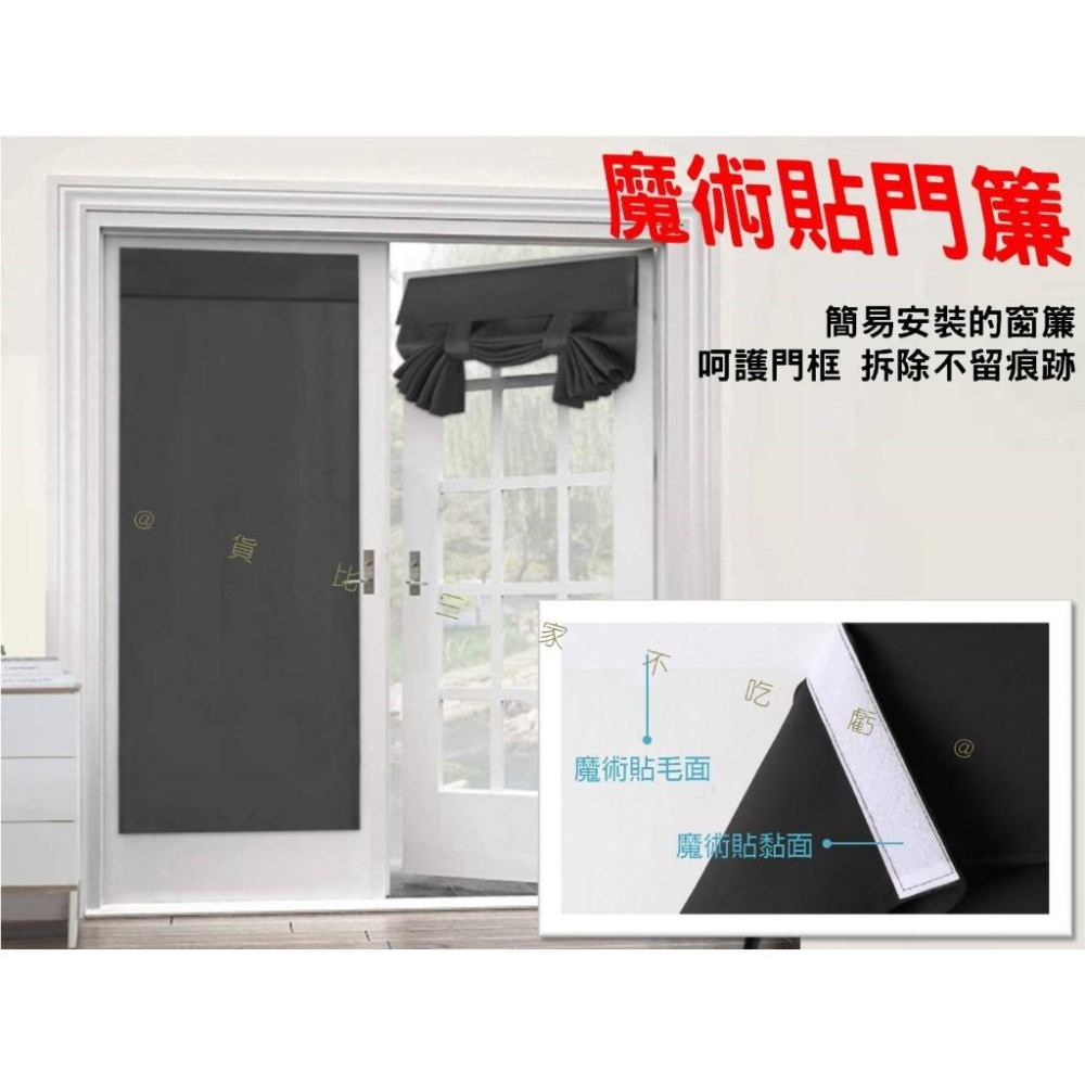 @貨比三家不吃虧@魔術貼門簾 遮光窗簾 半遮光布 飄窗窗簾 租屋 空調門簾 透風 自粘式 卷簾 一片式 裝飾 純色-細節圖2