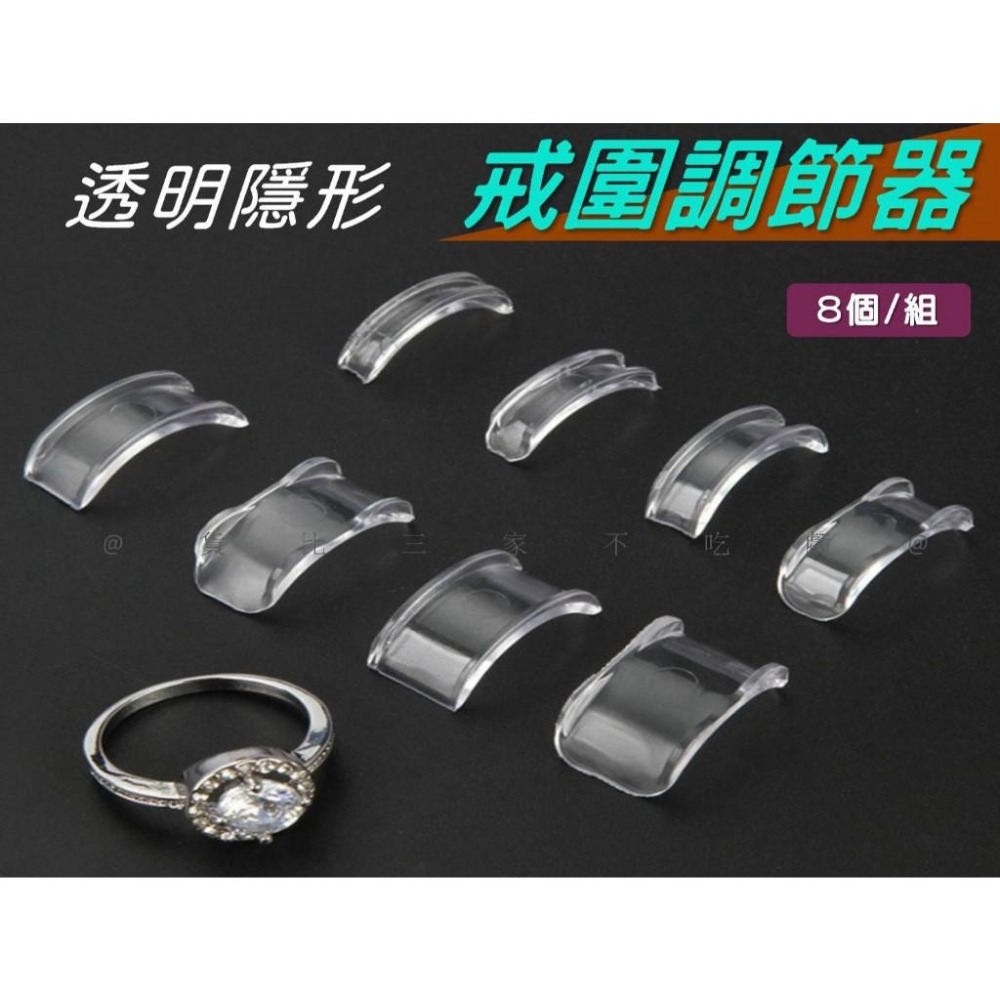 @貨比三家不吃虧@戒圍調節器 戒調 戒指尺寸調整 隱形透明 矽膠材質 戒指大小調節繩 隱形防滑 改圈 戒指修正器 戒指-細節圖2