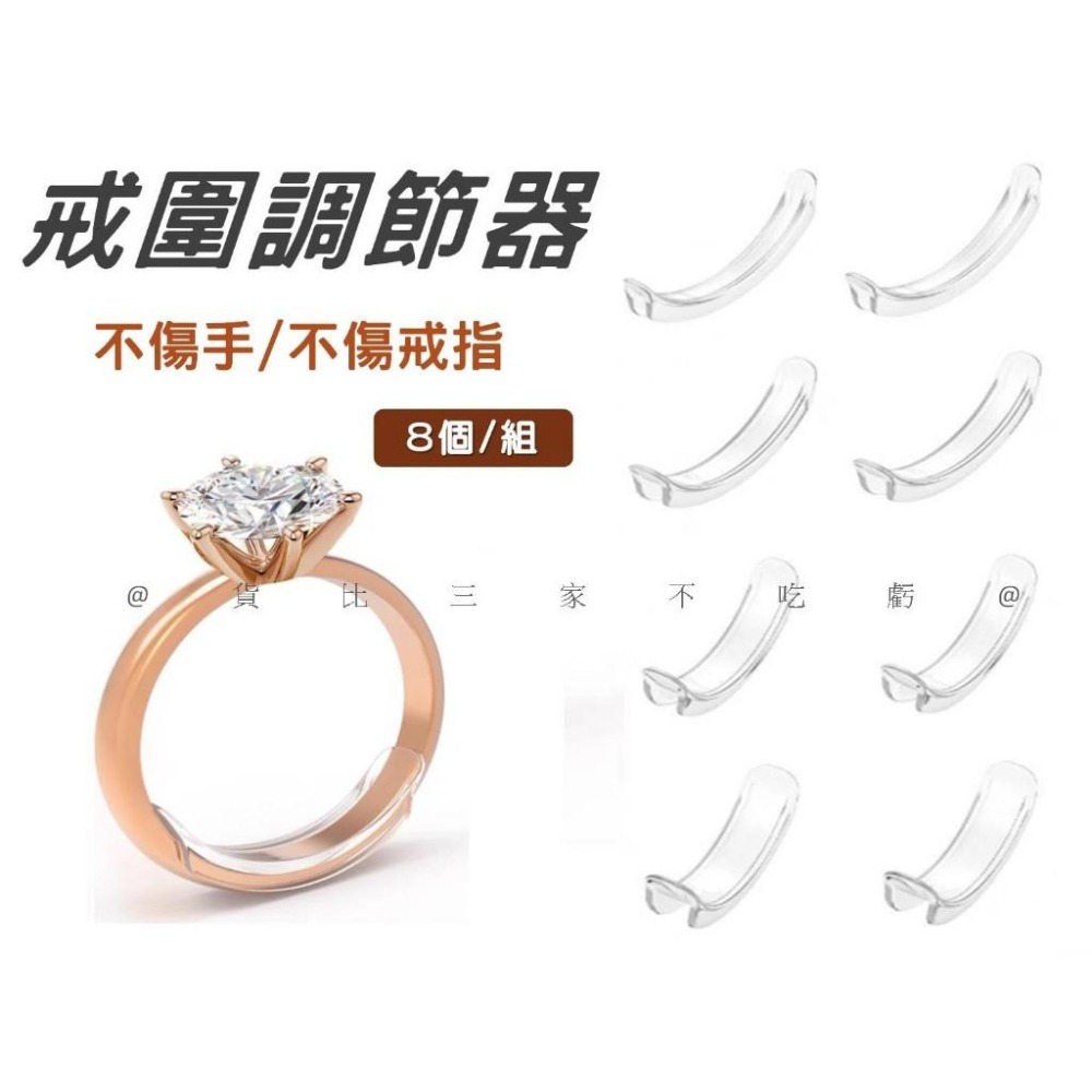 @貨比三家不吃虧@戒圍調節器 戒調 戒指尺寸調整 隱形透明 矽膠材質 戒指大小調節繩 隱形防滑 改圈 戒指修正器 戒指-細節圖3