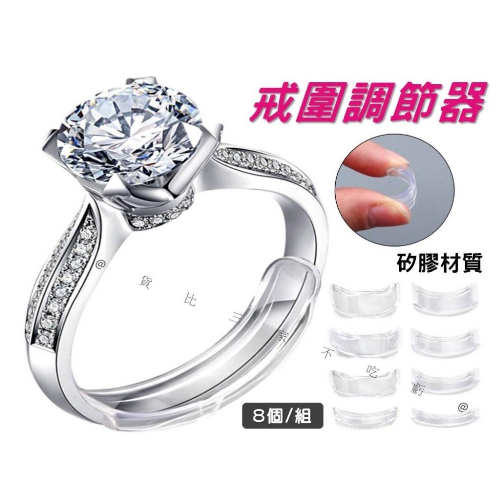 @貨比三家不吃虧@戒圍調節器 戒調 戒指尺寸調整 隱形透明 矽膠材質 戒指大小調節繩 隱形防滑 改圈 戒指修正器 戒指-細節圖4