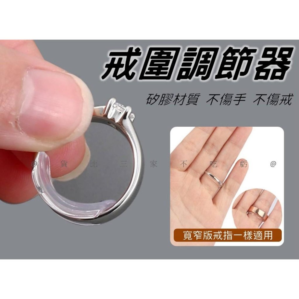 @貨比三家不吃虧@戒圍調節器 戒調 戒指尺寸調整 隱形透明 矽膠材質 戒指大小調節繩 隱形防滑 改圈 戒指修正器 戒指-細節圖5