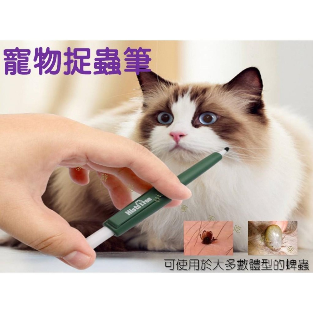 @貨比三家不吃虧@寵物捉蟲筆 拔取器 寵物除蟲工具 貓狗寵物人通用 硬蜱拔取器 寵物驅蟲夾 物理驅蟲 除蜱 輕巧 抓蝨子-細節圖5