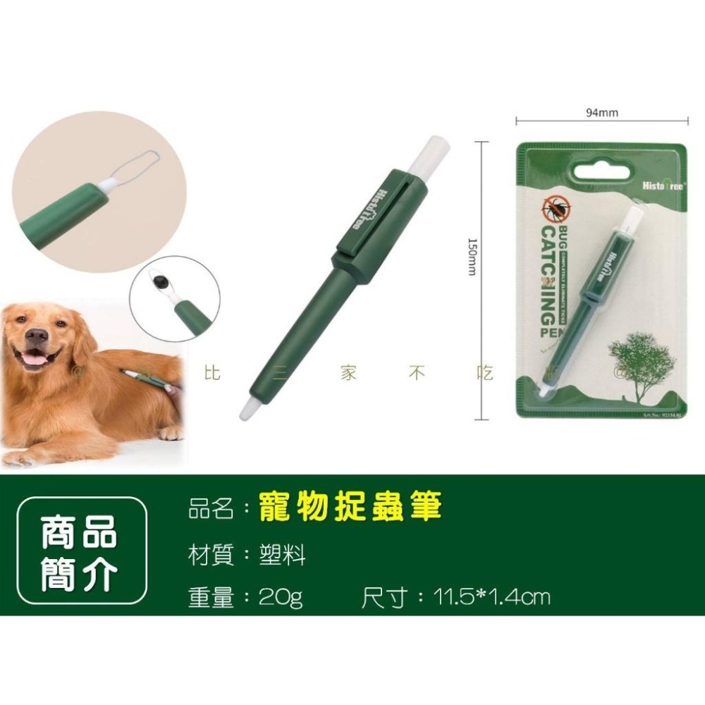 @貨比三家不吃虧@寵物捉蟲筆 拔取器 寵物除蟲工具 貓狗寵物人通用 硬蜱拔取器 寵物驅蟲夾 物理驅蟲 除蜱 輕巧 抓蝨子-細節圖7