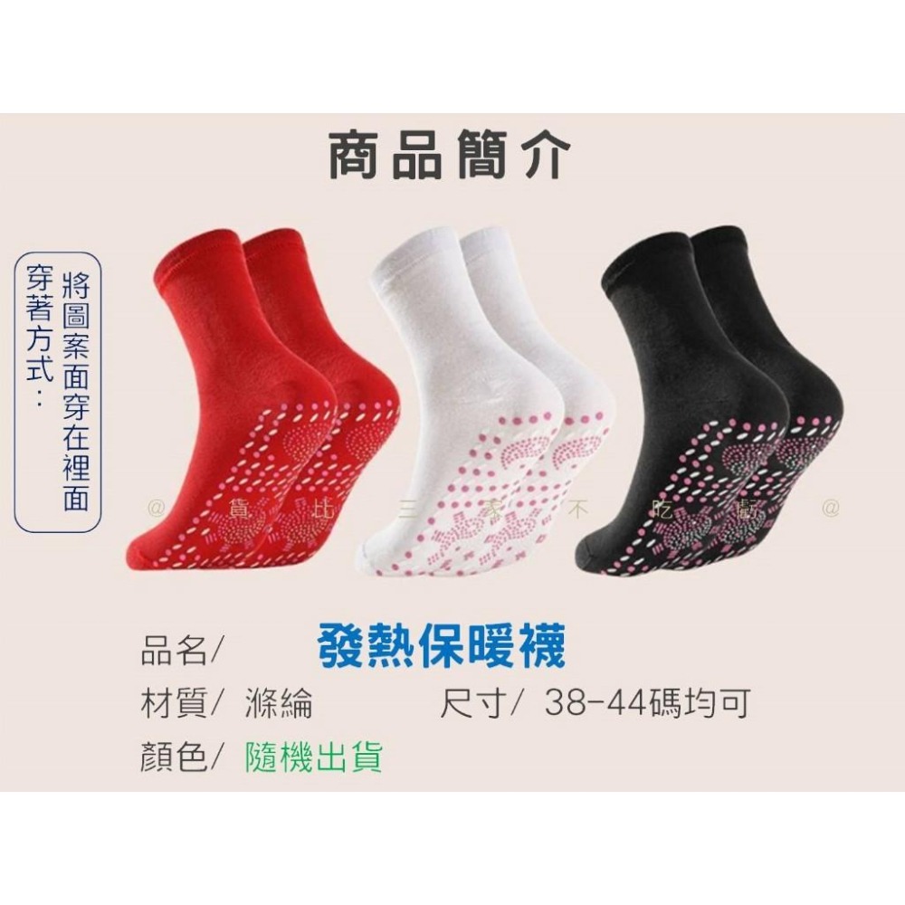 @貨比三家不吃虧@發熱保暖襪 自發熱保暖襪 加厚 毛襪 保健襪 舒適 防寒 暖暖襪 女款 學生襪 寒流 年長者 可水洗-細節圖9