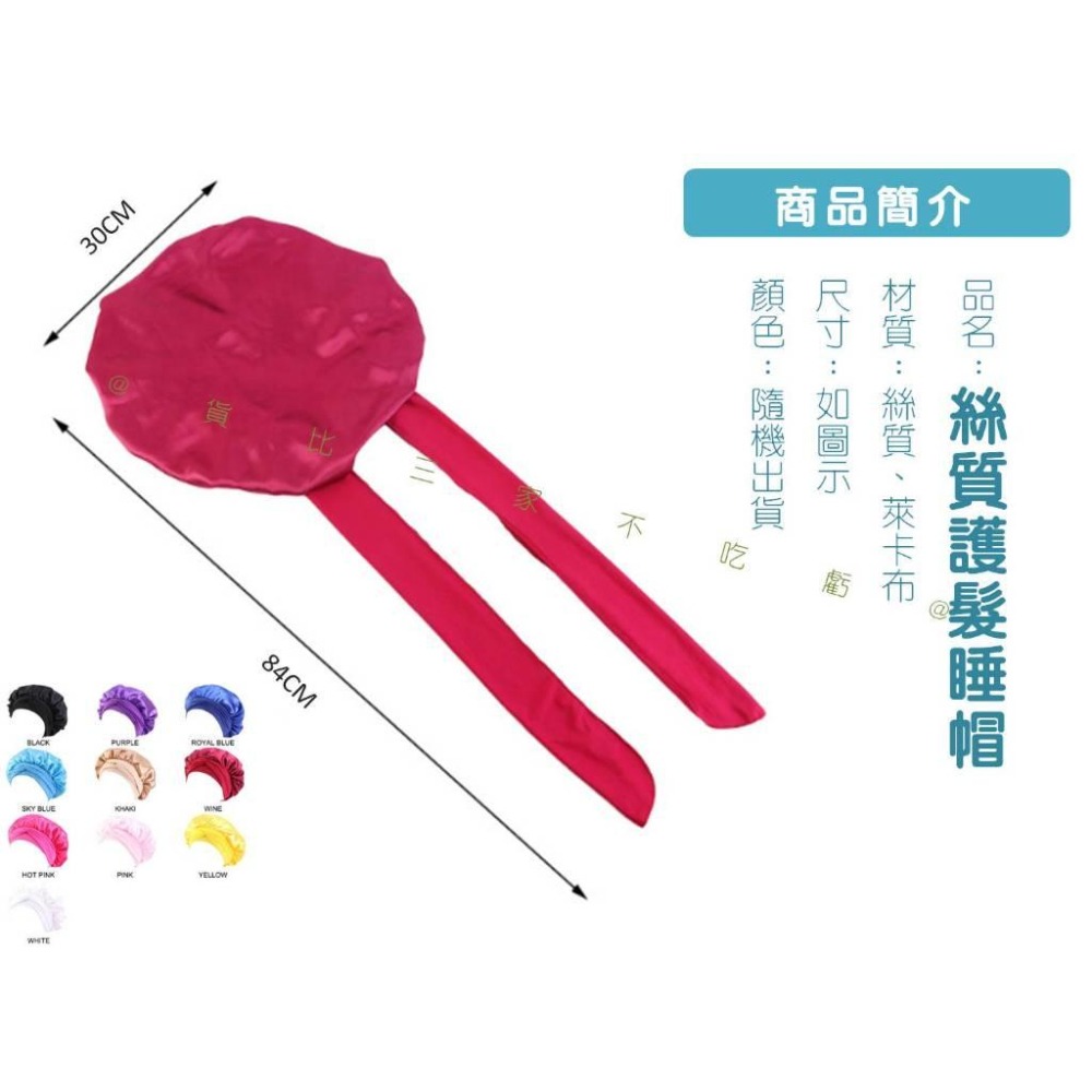 @貨比三家不吃虧@絲質護髮睡帽 蠶絲睡帽 睡帽 真絲髮帽 包頭帽 產婦帽子 防風頭巾 頭髮護理 無感睡眠帽 色丁睡帽-細節圖7