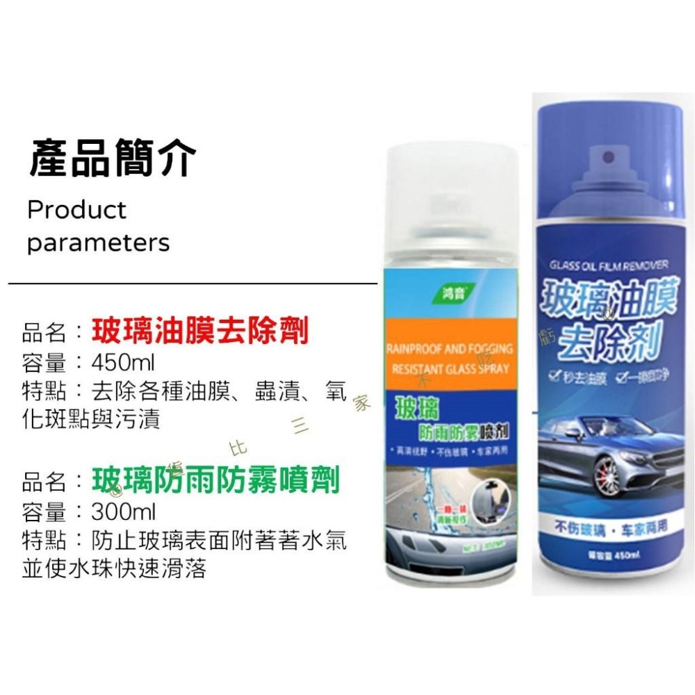 @貨比三家不吃虧@玻璃清潔 防雨防霧噴劑 汽車玻璃油膜膏 強效玻璃油膜凈 噴霧去油膜神器 除膠劑 撥水劑 去霧劑 驅雨劑-細節圖9