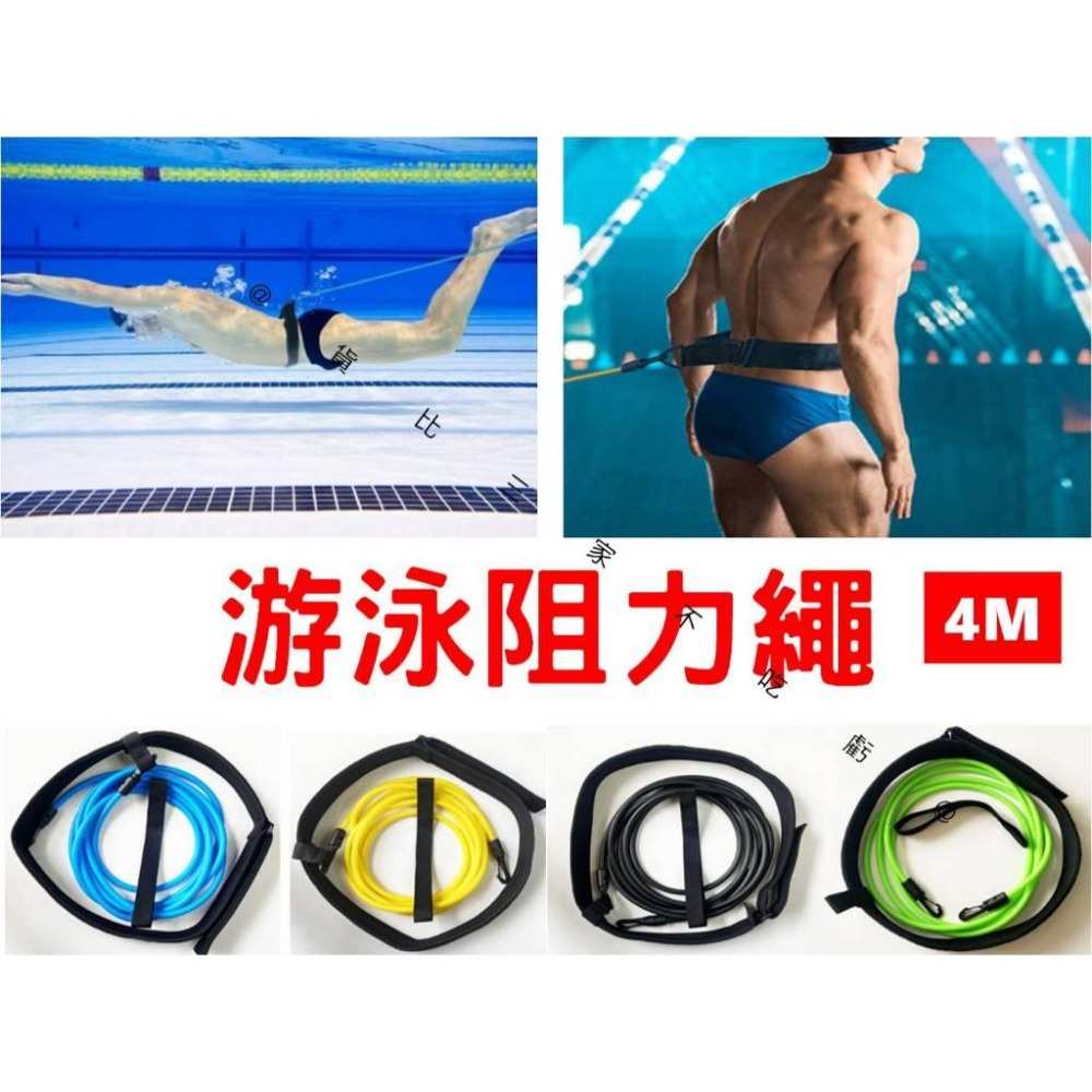 @貨比三家不吃虧@游泳阻力繩 游泳臂力訓練器 牽引阻力 水中拉力帶 游泳訓練腰帶 水中拔河 力量爆發訓練器 跑步 浮板-細節圖3