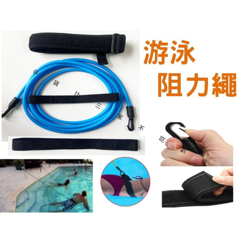 @貨比三家不吃虧@游泳阻力繩 游泳臂力訓練器 牽引阻力 水中拉力帶 游泳訓練腰帶 水中拔河 力量爆發訓練器 跑步 浮板-細節圖5